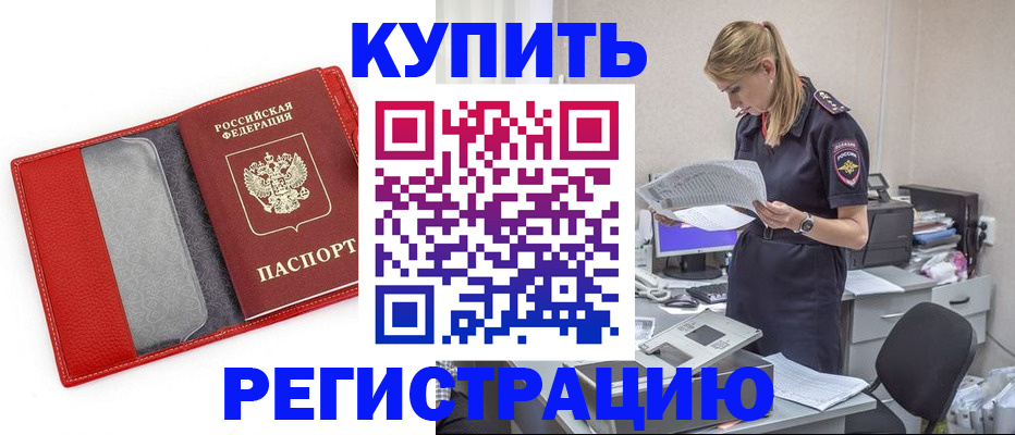 прописка гарантия в Нерюнгри