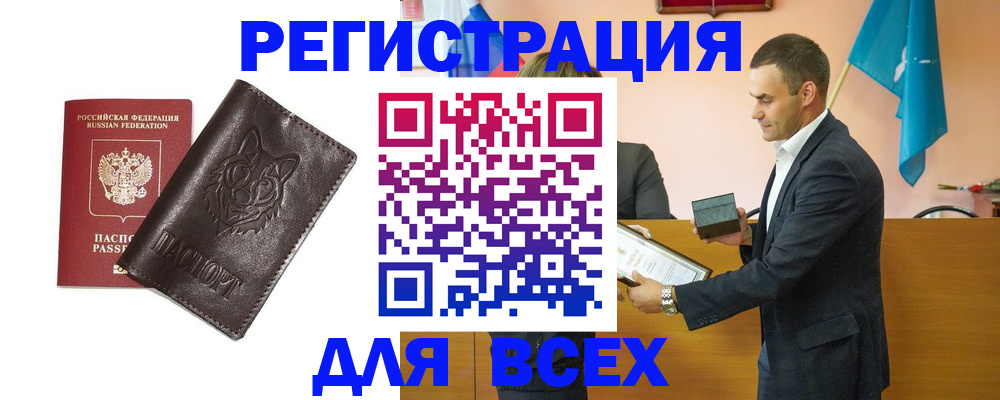 купить прописку в Нерюнгри