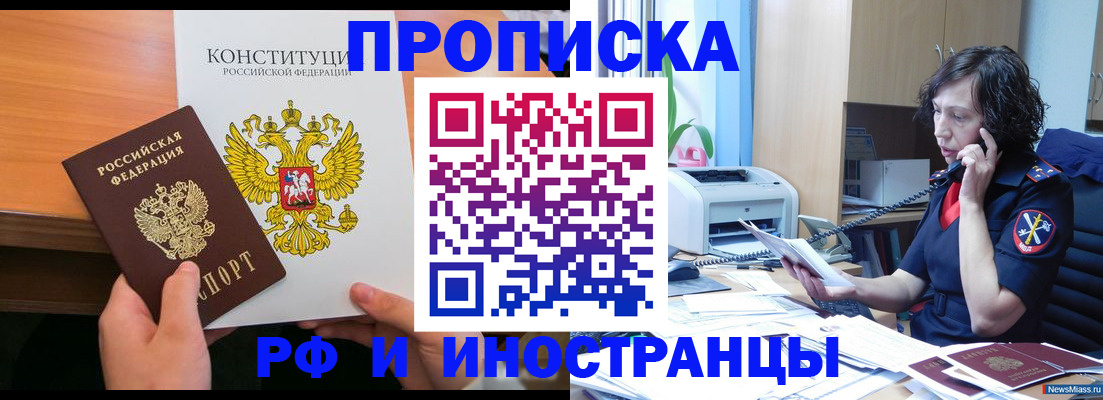 прописка иностранных граждан в Нерюнгри